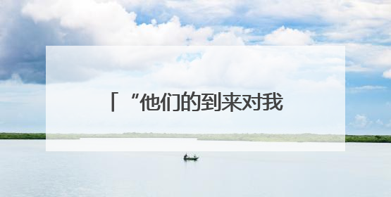 “他们的到来对我们真的很重要”——中国医生走进几内亚比绍校园义诊
